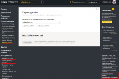 nastroyka vebmaster yandex